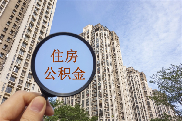 长宁房贷逾期可以取公积金吗（房贷逾期不能提公积金）