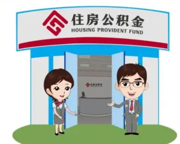长宁房子全款能取公积金吗（全款买房可以取公积金）